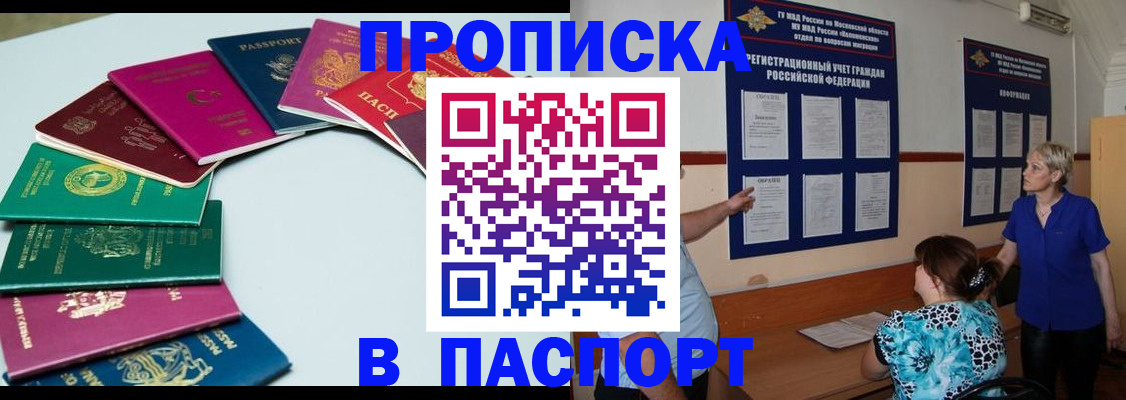 временная регистрация купить в Поронайске