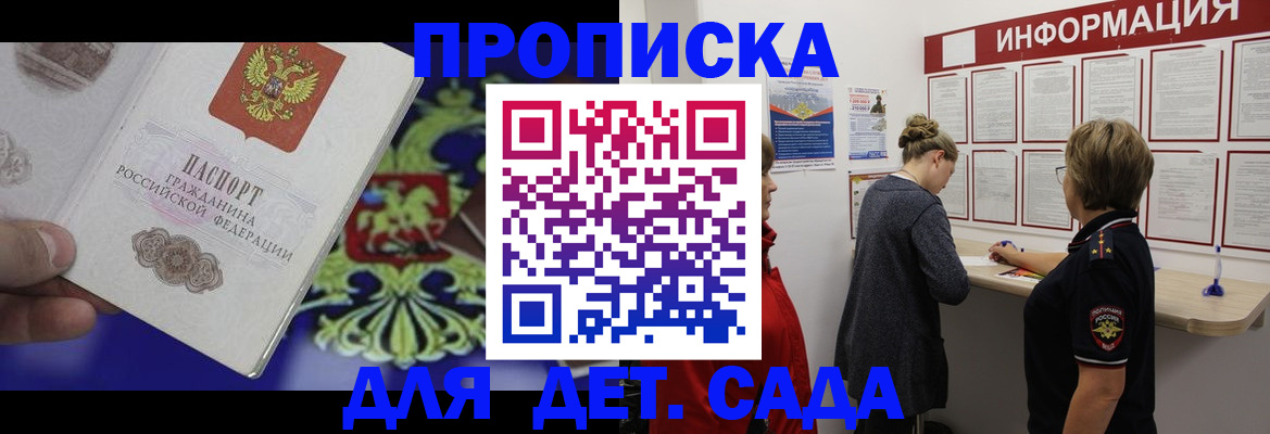 прописка штамп в Поронайске
