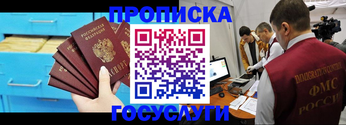 прописка ребенка в Поронайске