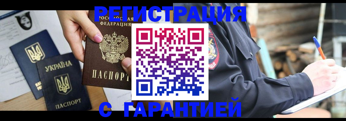 где прописаться в Поронайске
