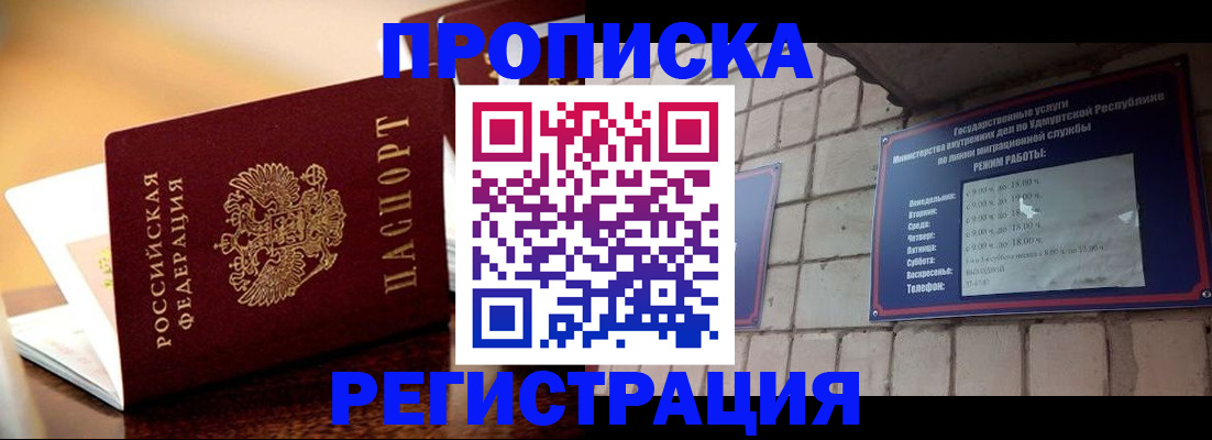 временная регистрация в Поронайске