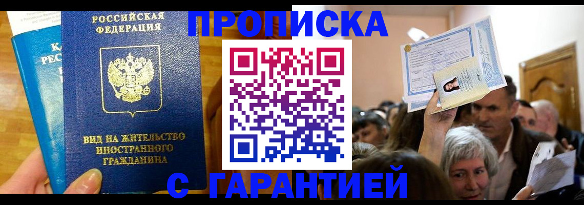 временная регистрация в квартире в Поронайске