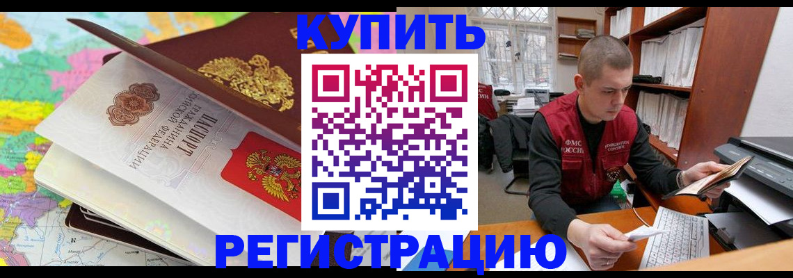 прописка регистрация в Поронайске