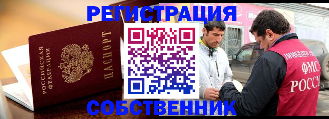 временная регистрация для школы в Поронайске